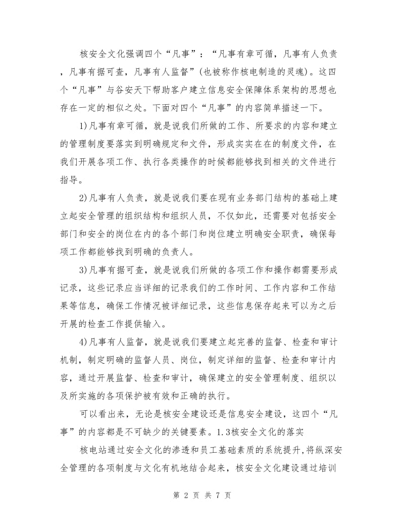 核安全文化与信息安全的结合.doc_第2页