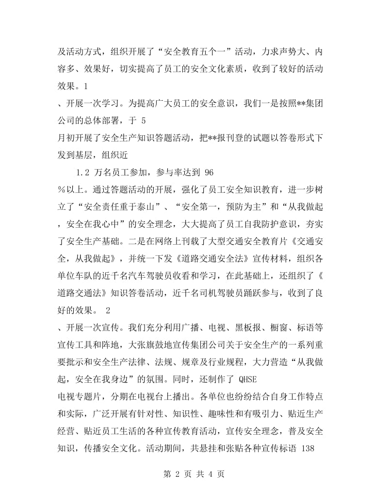 安全教育活动总结工作总结.doc_第2页