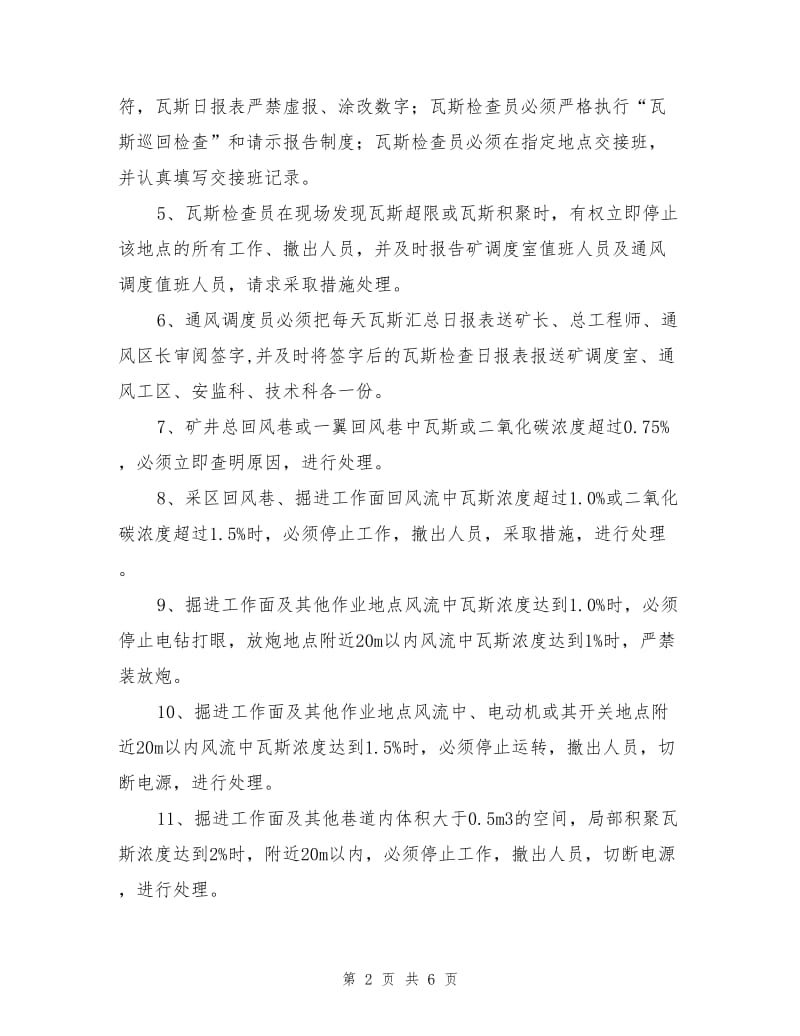 瓦斯超限安全技术措施.doc_第2页