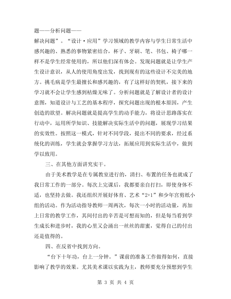 xx学年美术教师下学期的工作总结(范本).doc_第3页