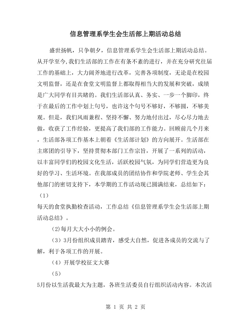 信息管理系学生会生活部上期活动总结.doc_第1页