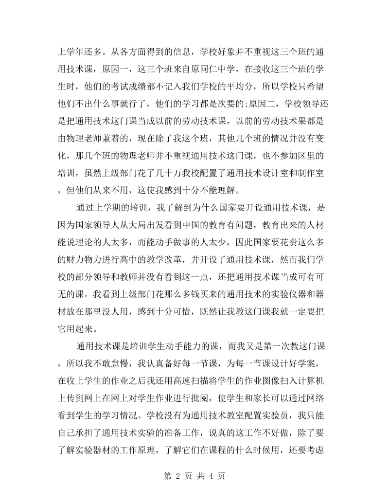 教师考核表个人工作总结范文.doc_第2页