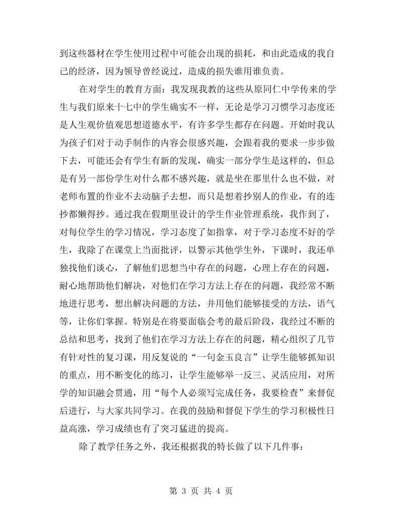 教师考核表个人工作总结范文.doc_第3页