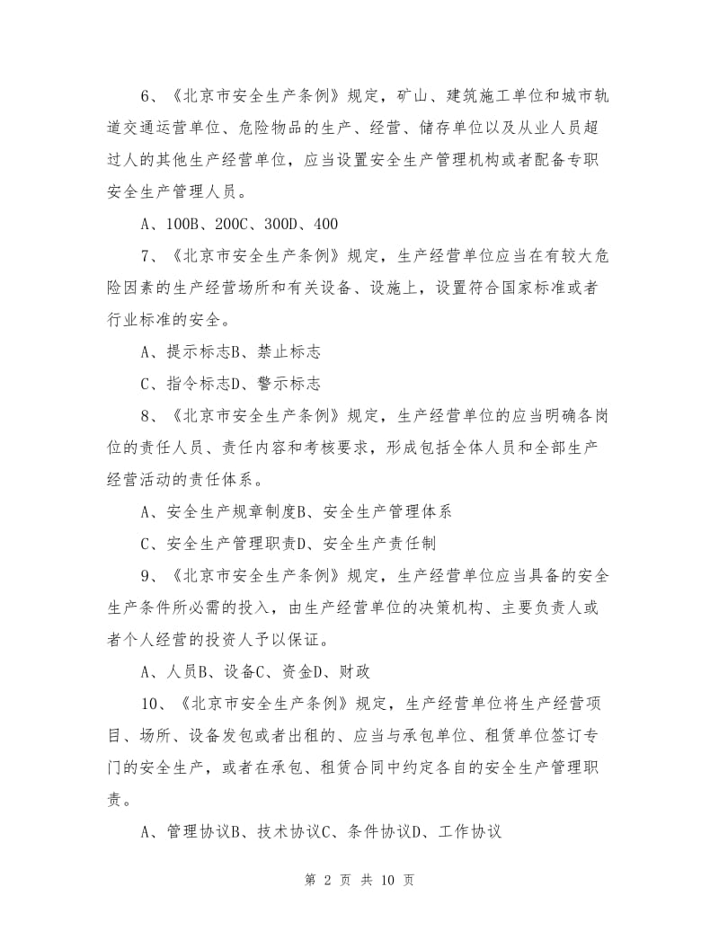 金化所安全生产知识试题.doc_第2页