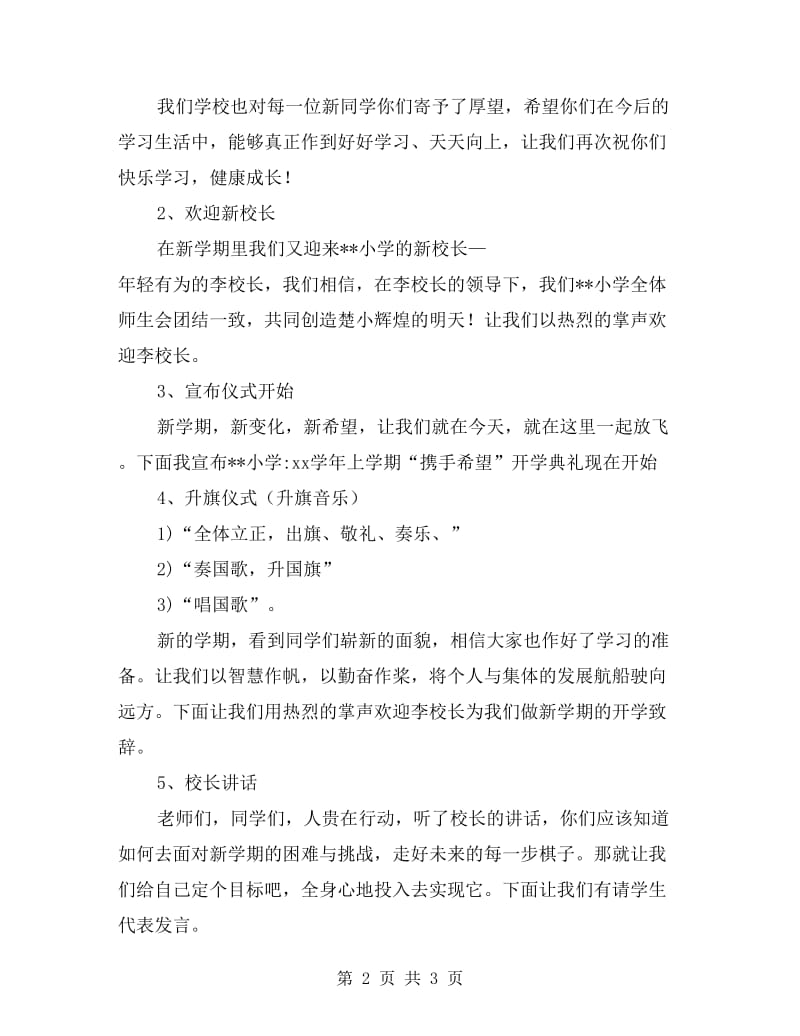 xx年秋关爱小学新学期开学活动方案.doc_第2页