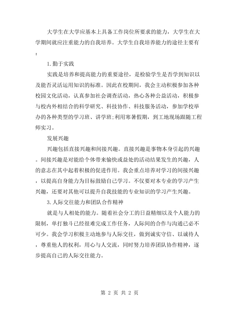 大学个人职业素质提升计划.doc_第2页