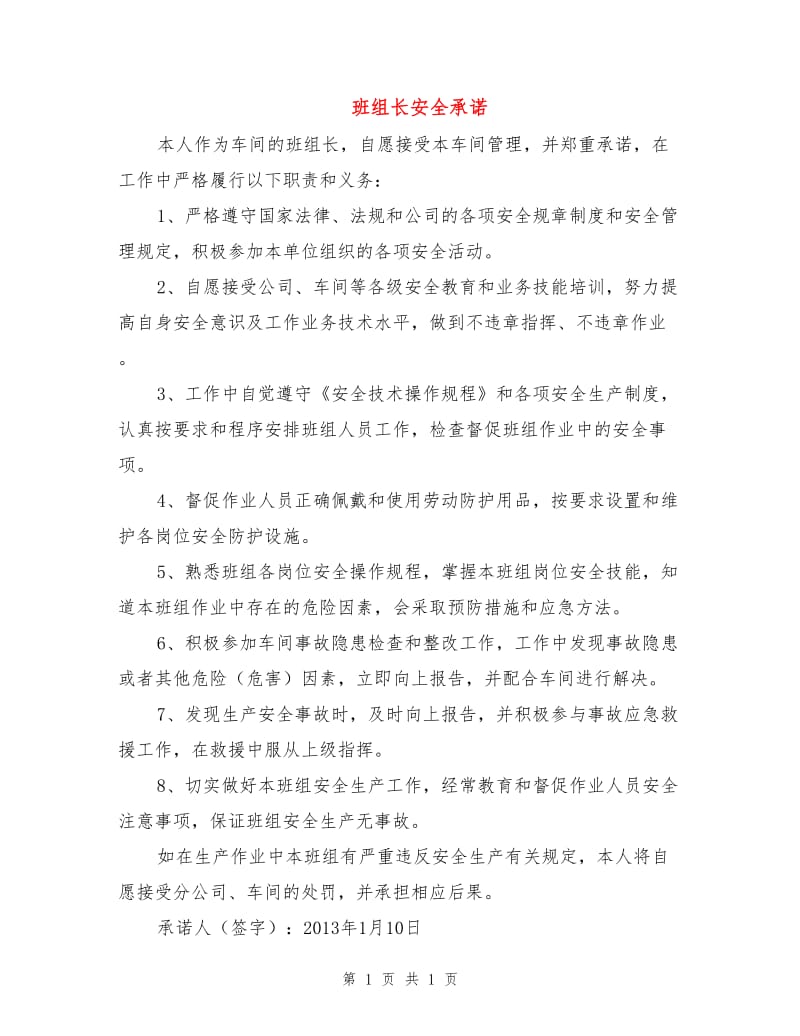 班组长安全承诺.doc_第1页