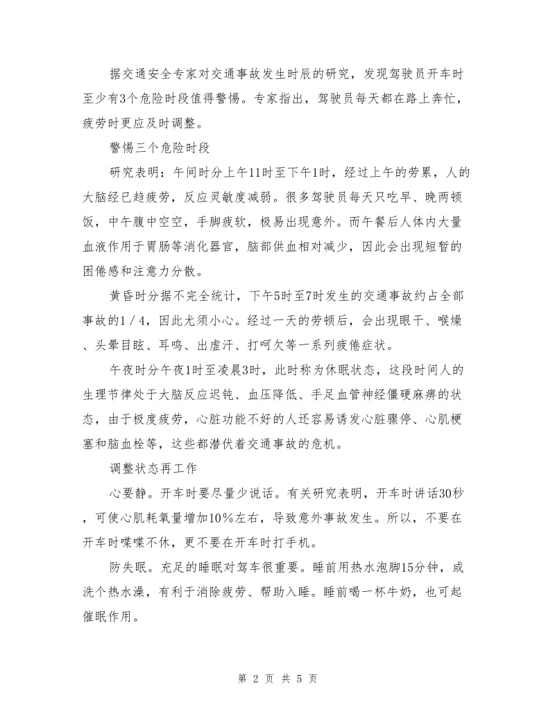 驾驶员夏季安全行车注意事项.doc_第2页