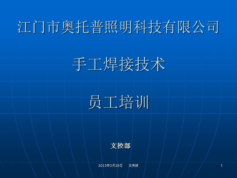 手工焊接技术培训.ppt_第1页