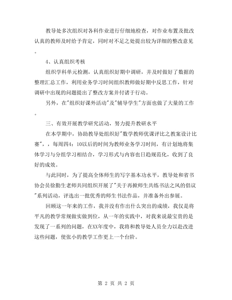 xx年高中教师教学管理工作总结.doc_第2页