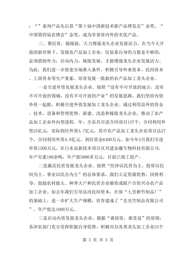 乡村产业化经验材料.doc_第3页