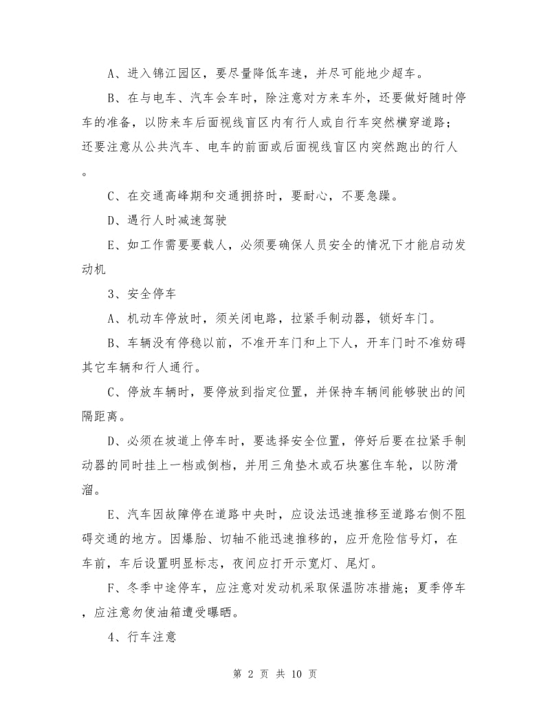 绿化工安全作业培训.doc_第2页