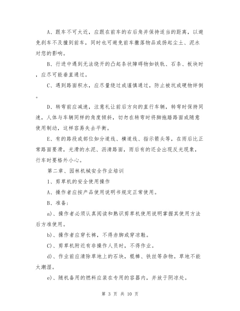 绿化工安全作业培训.doc_第3页