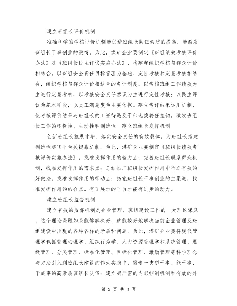 班组建设关键靠机制.doc_第2页