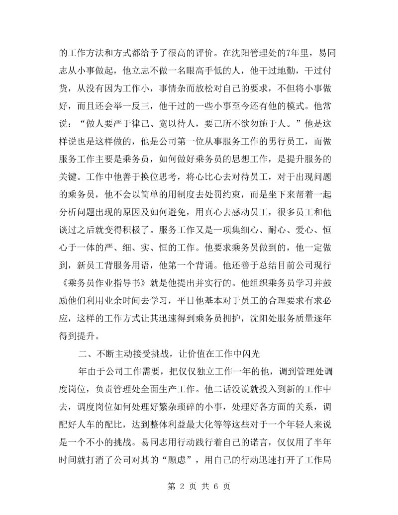 客运公司党员事迹材料.doc_第2页