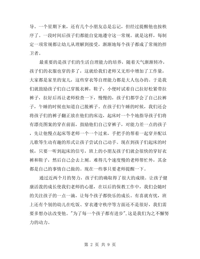 幼儿教师上学期个人工作总结.doc_第2页