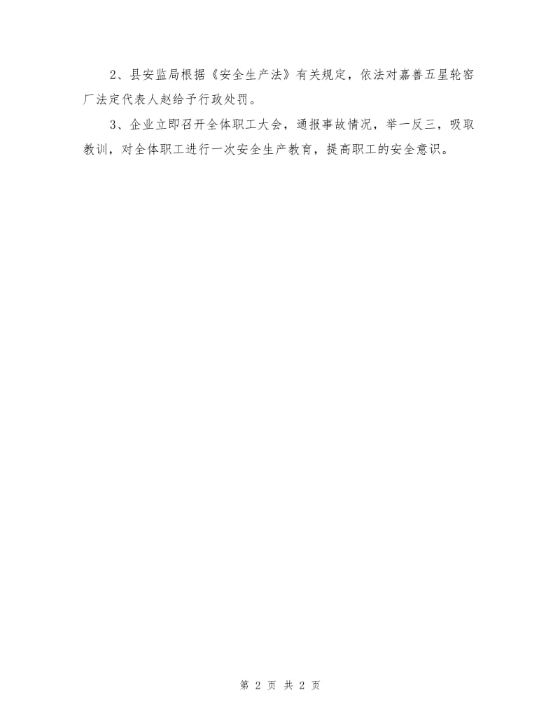 无人监管断手臂.doc_第2页