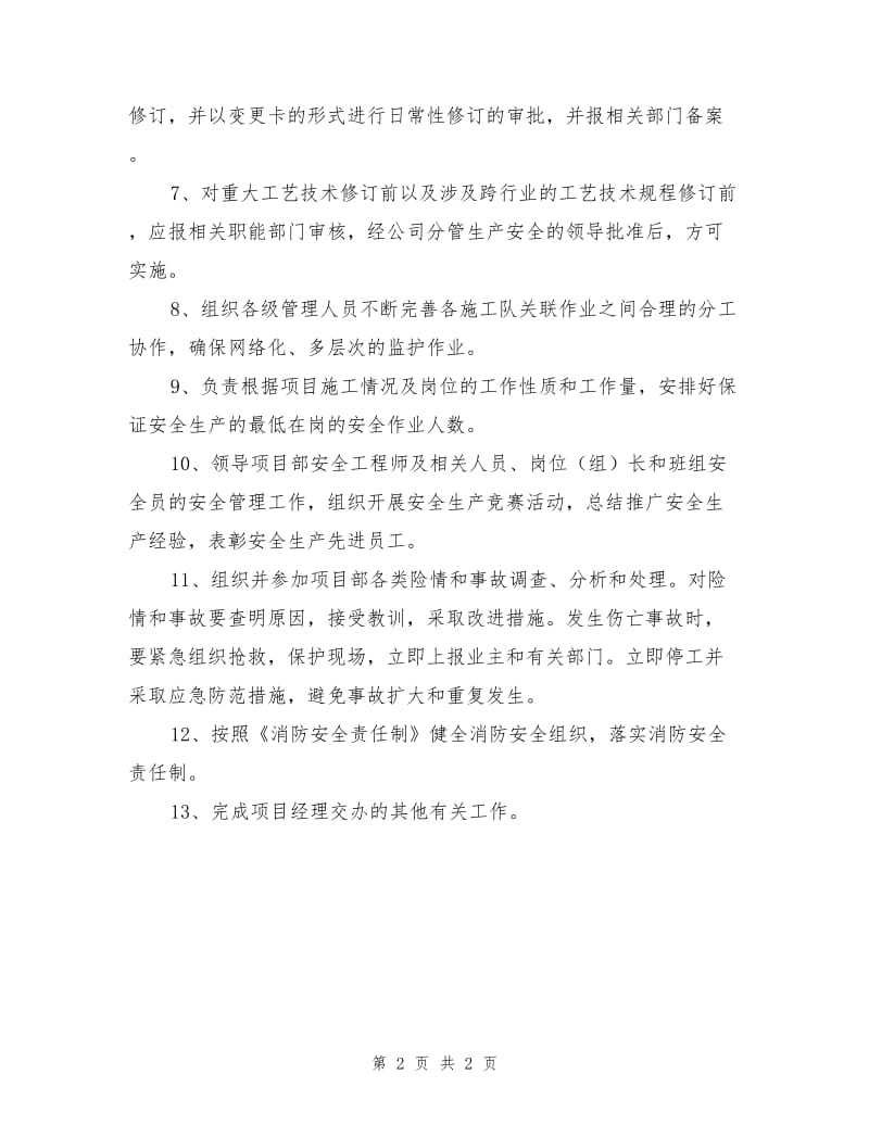 项目副经理的安全管理职责.doc_第2页