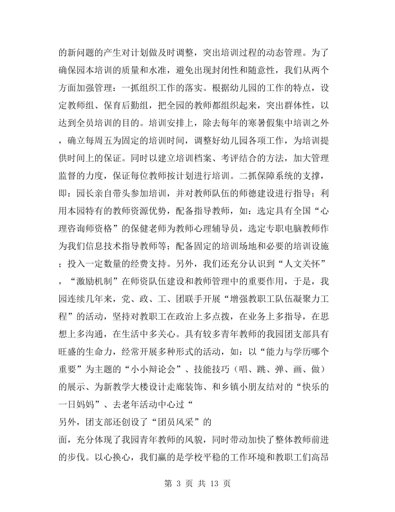 县中心幼儿园发展性教育督导自评报告.doc_第3页