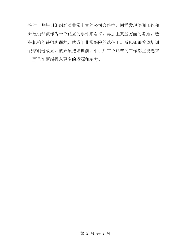 企业培训师个人工作总结.doc_第2页