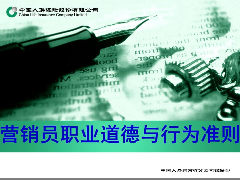 职业道德与行为准则.ppt_第1页