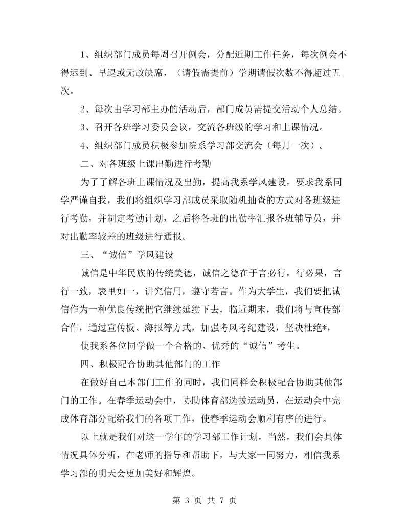 学习部副部长工作计划书.doc_第3页