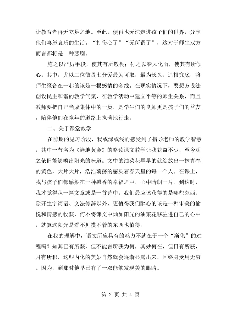 xx年小学教育顶岗实习阶段教学总结.doc_第2页