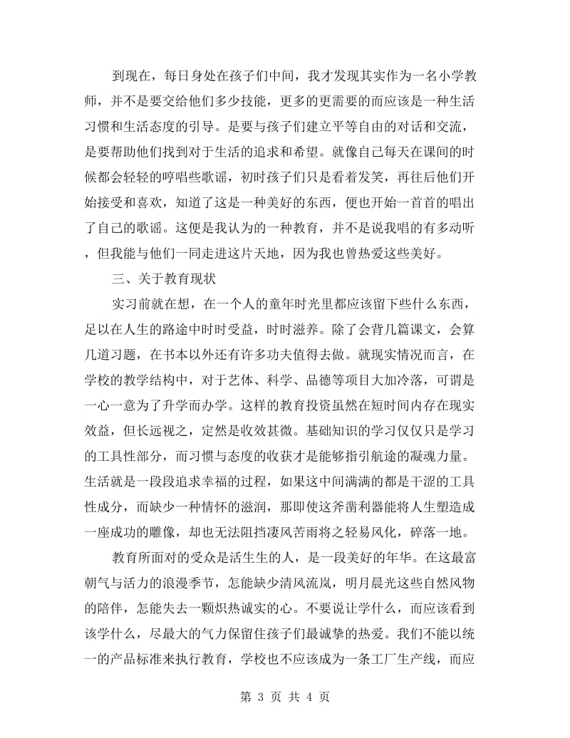 xx年小学教育顶岗实习阶段教学总结.doc_第3页