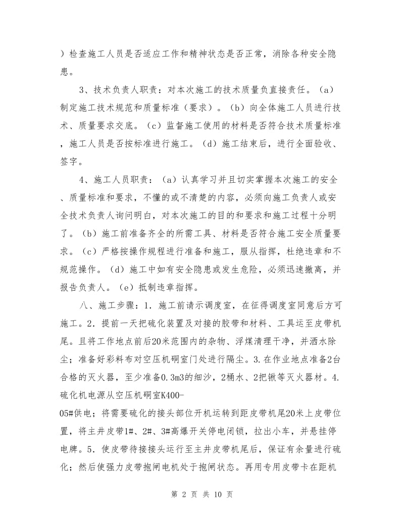 硫化皮带安全技术措施.doc_第2页