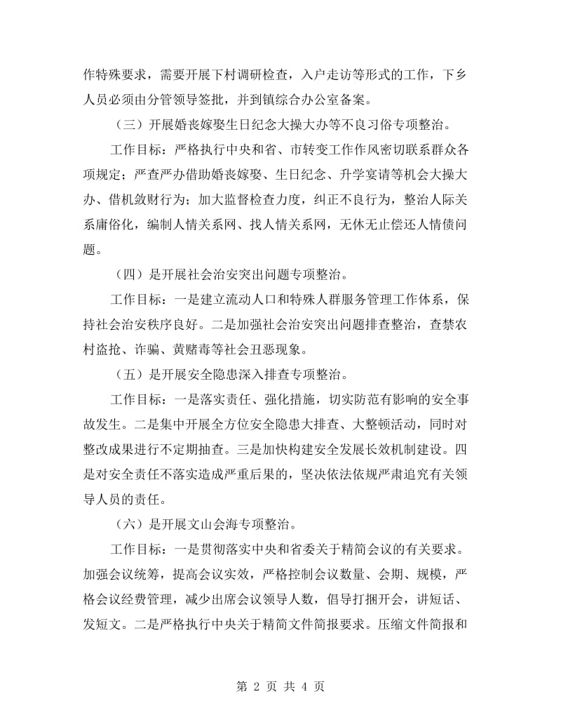 四风整治会战整改方案.doc_第2页