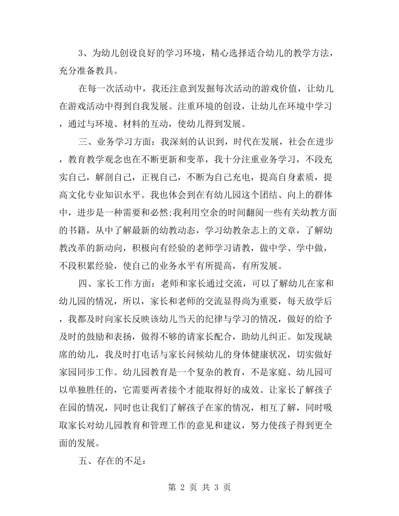 xx幼儿教师期末总结.doc_第2页