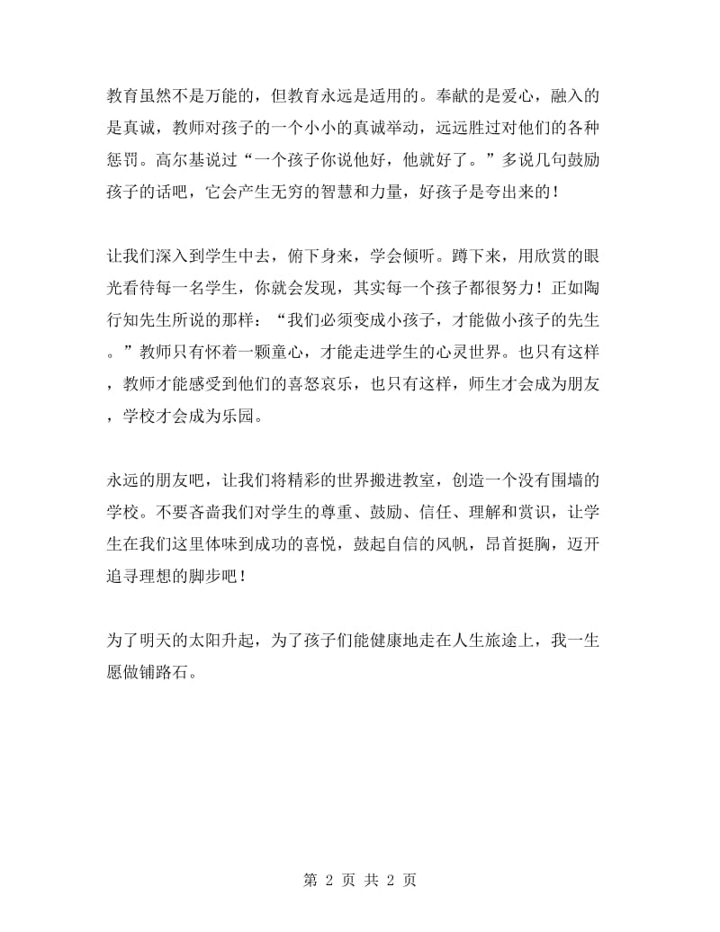 假期师德培训心得.doc_第2页