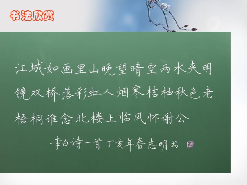 钢笔字的章法布局.ppt_第2页