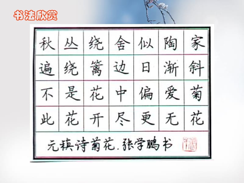 钢笔字的章法布局.ppt_第3页