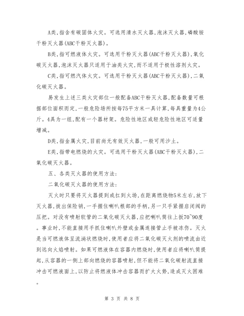 消防安全的培训教育.doc_第3页