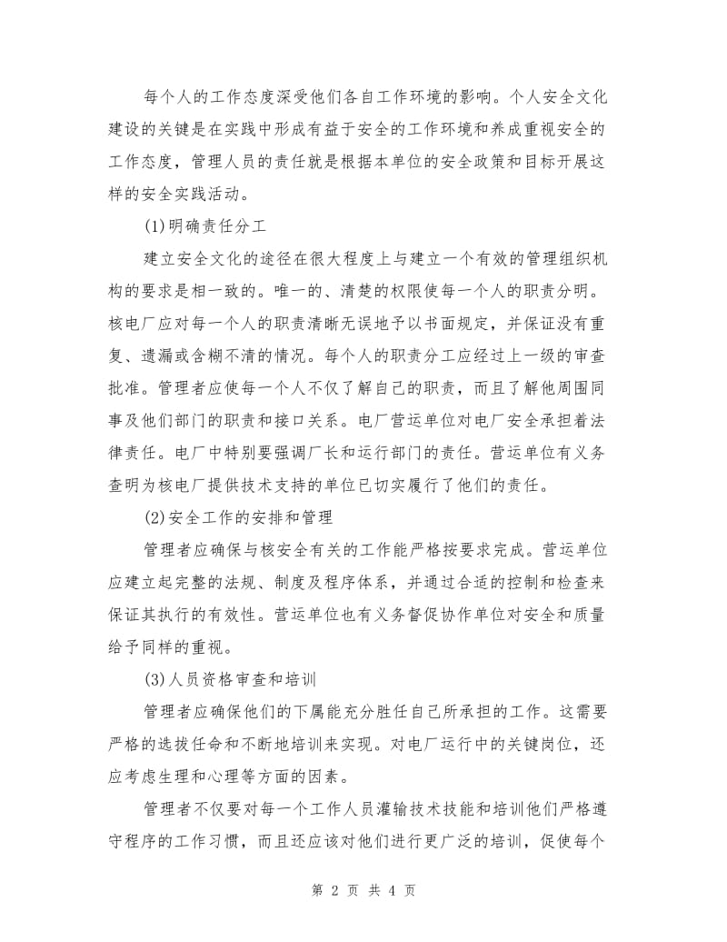 核电安全文化的三个层次.doc_第2页