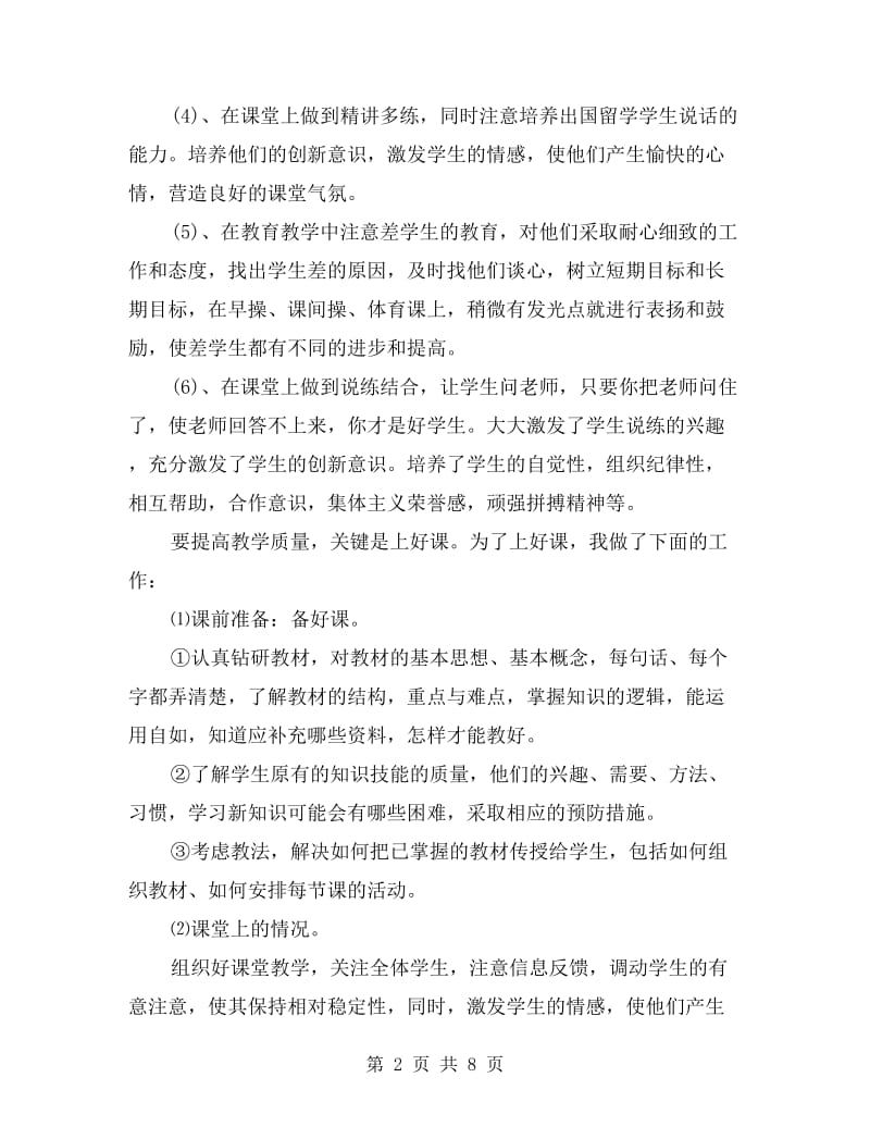 中学教师个人述职报告三篇.doc_第2页