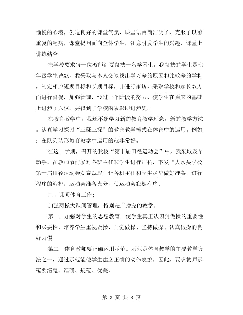 中学教师个人述职报告三篇.doc_第3页