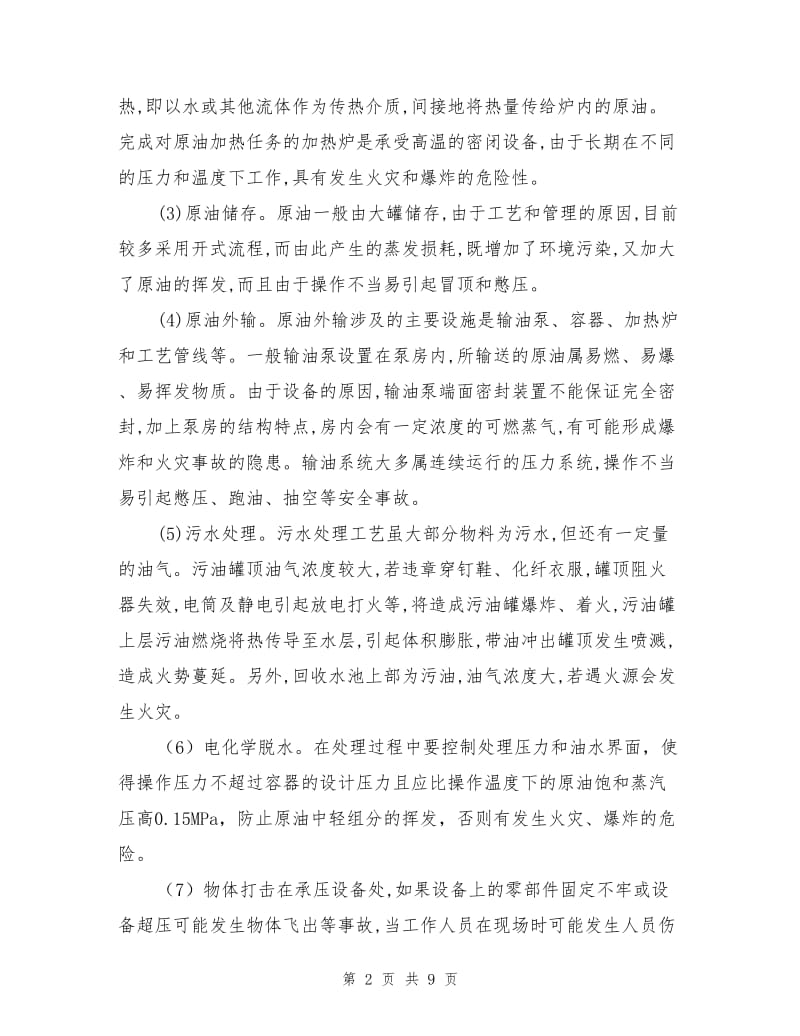 联合站安全技术管理综述.doc_第2页