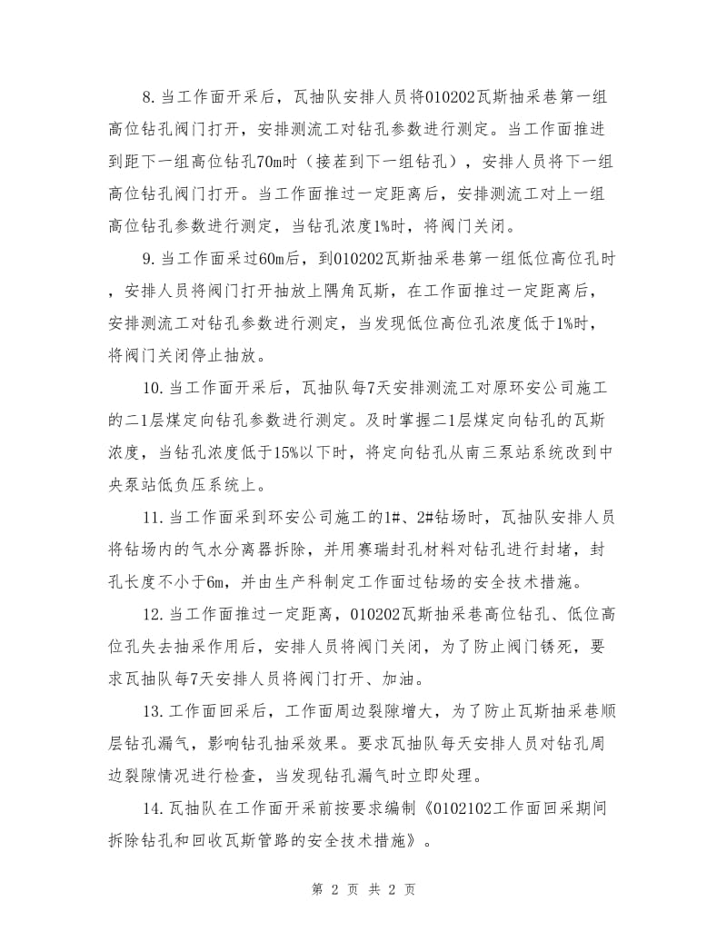 顺层钻孔和高位钻孔边采边抽的管理措施.doc_第2页