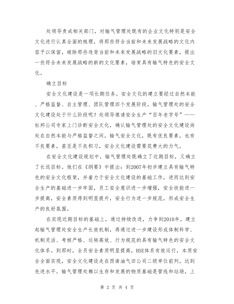 输气管理处安全文化建设述略.doc_第2页