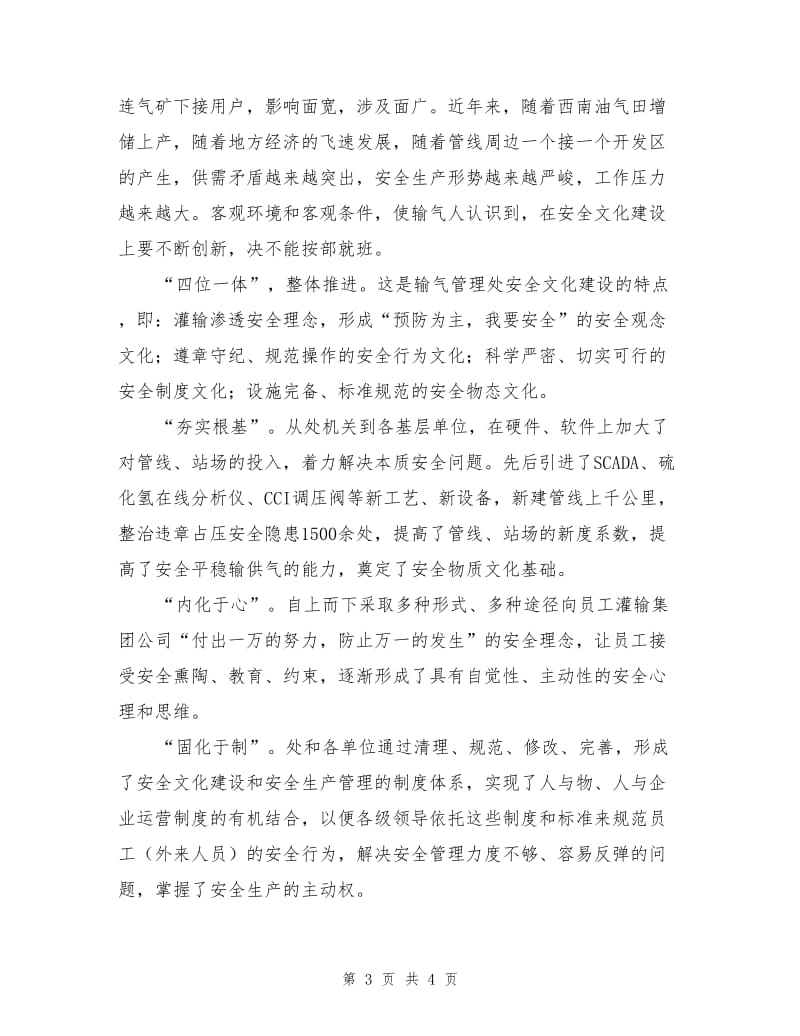 输气管理处安全文化建设述略.doc_第3页