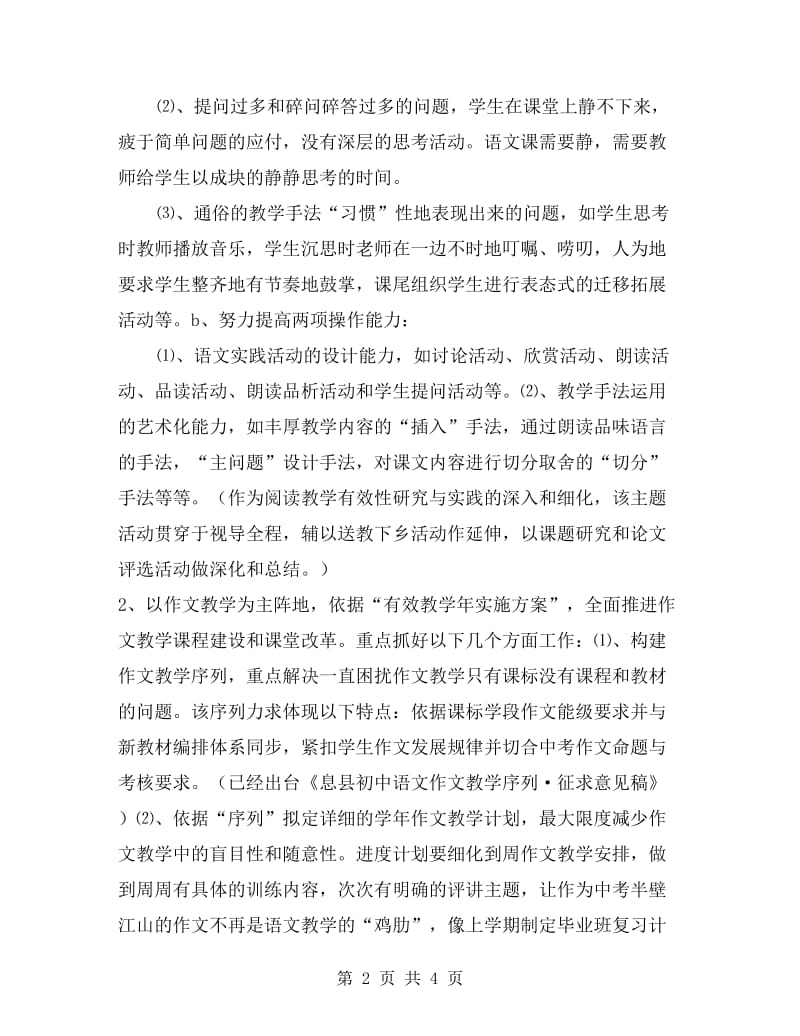 xx学年度县教研室初中语文教研计划.doc_第2页