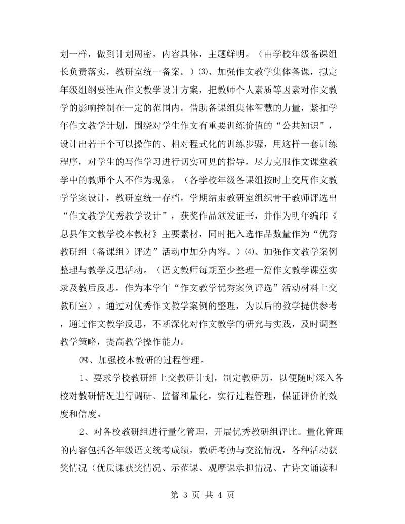 xx学年度县教研室初中语文教研计划.doc_第3页