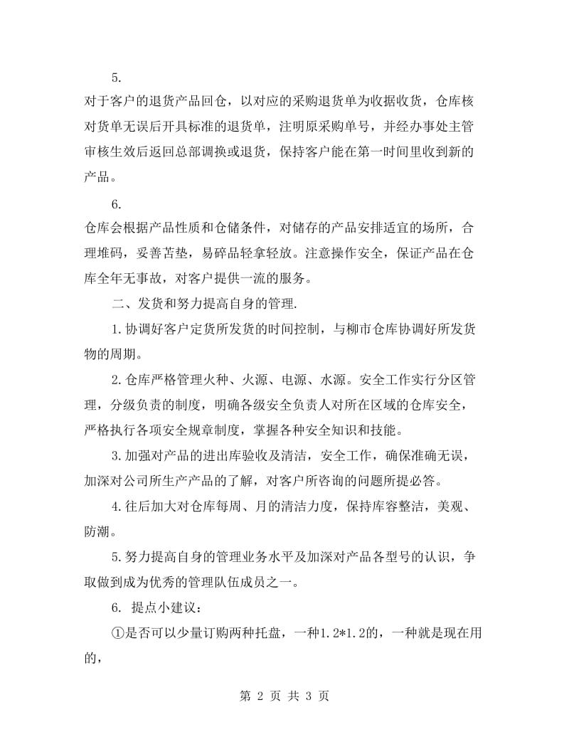 xx年仓库主管个人总结.doc_第2页