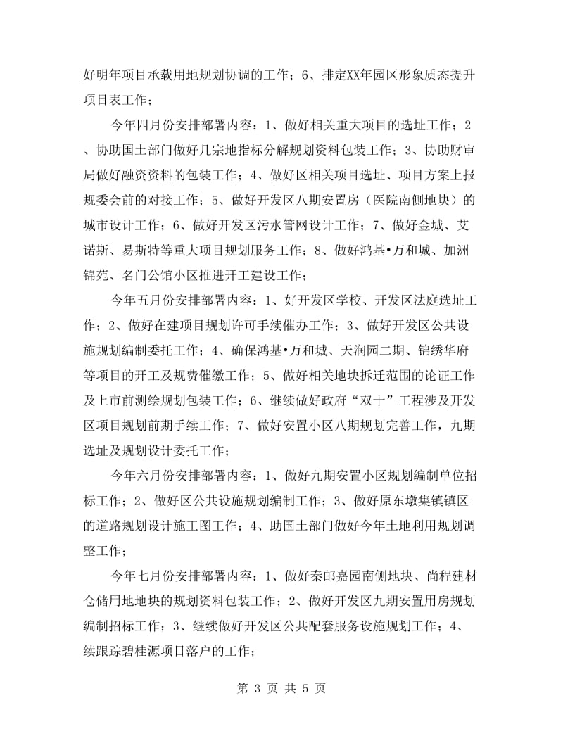 开发区规划分局述职述廉报告.doc_第3页