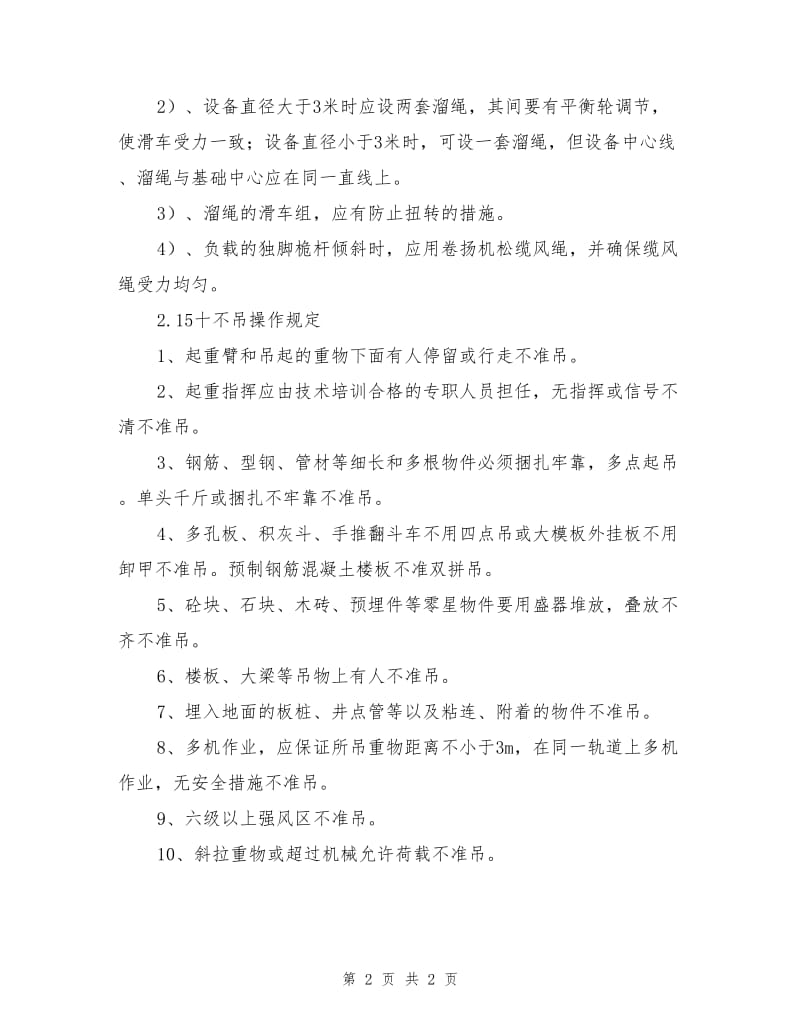 设备吊装安全操作规程.doc_第2页