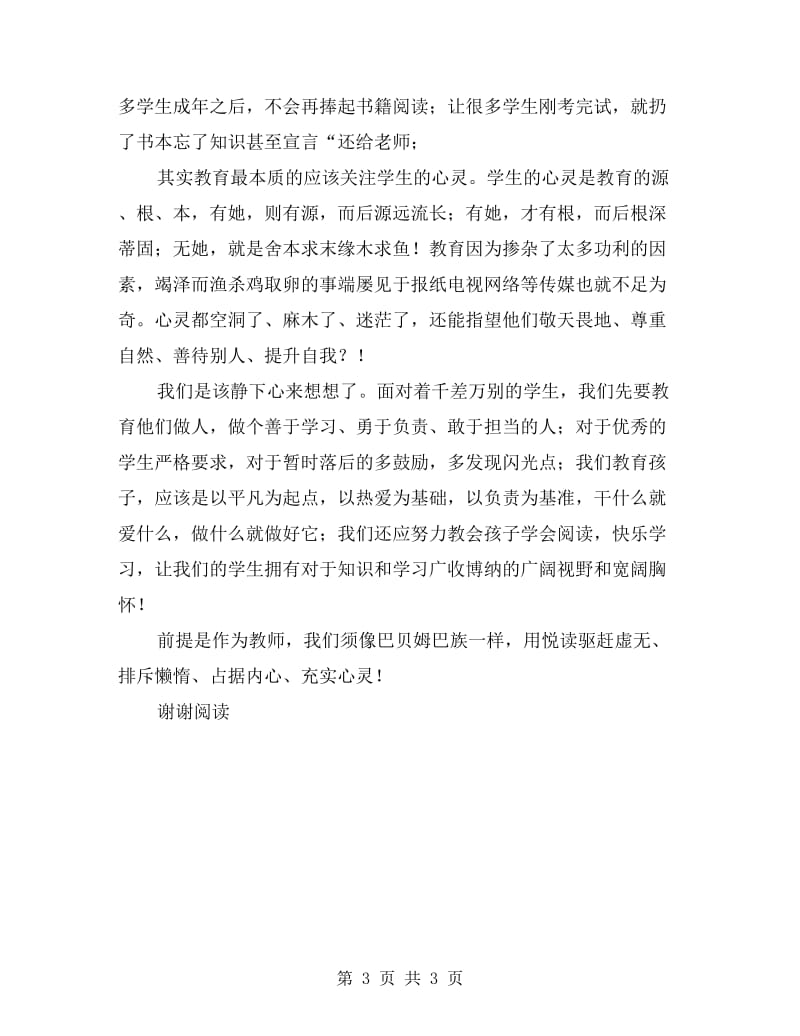 小学语文教师教学心得：悦读·充实心灵.doc_第3页