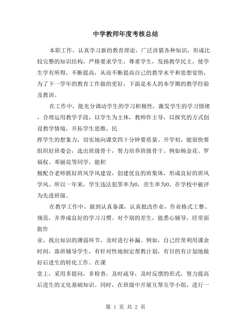 中学教师年度考核总结.doc_第1页