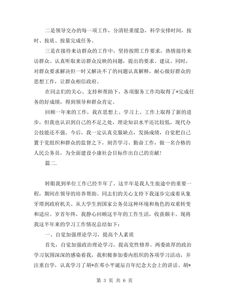 国家公务员年度考核个人总结.doc_第3页